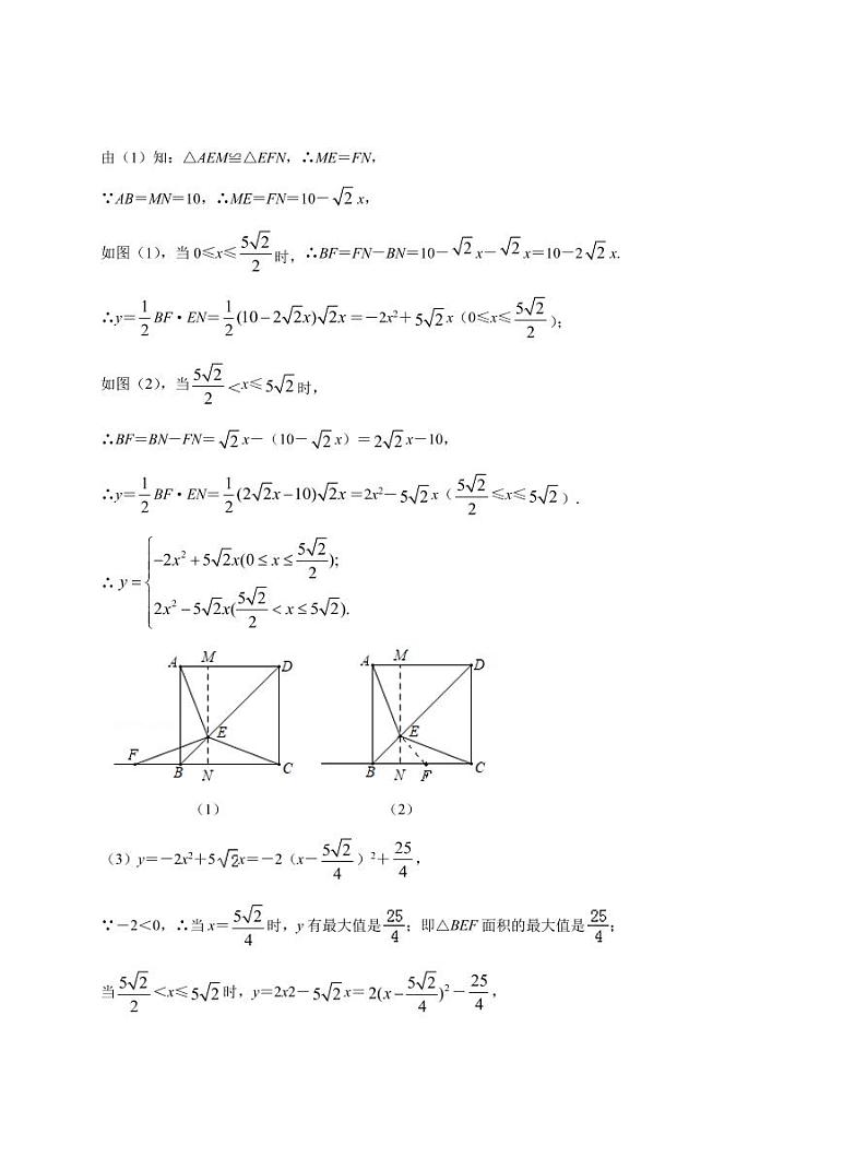 中考数学三轮冲刺-真题集训：知识点47 几何最值(pdf版,含答案)第3页