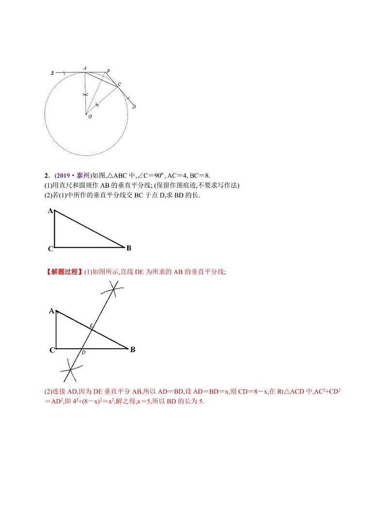 中考数学三轮冲刺-真题集训：知识点45 尺规作图(pdf版,含答案)03