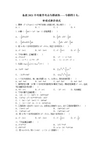 2021年中考数学考点专题训练——专题四十七：单项式乘多项式(含答案)