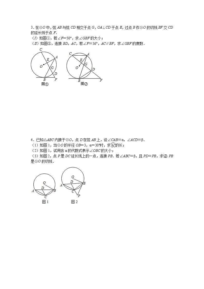 2021年九年级中考数学考点专题训练——专题十三：圆(含答案)02