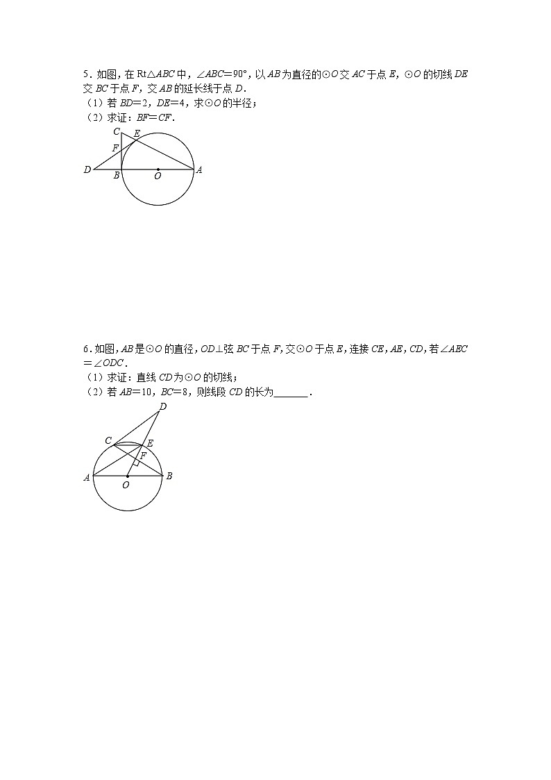 2021年九年级中考数学考点专题训练——专题十三：圆(含答案)03