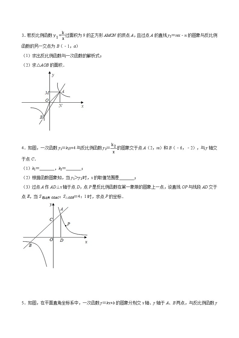 2021年九年级中考数学考点归类复习——专题九：反比例函数第2页
