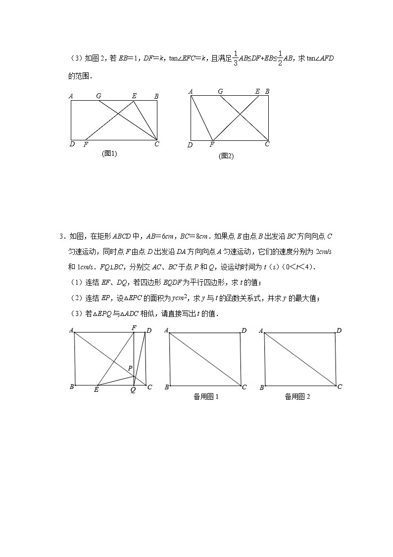 2021年九年级中考复习数学考点训练——几何专题：《四边形综合》(三)及答案02