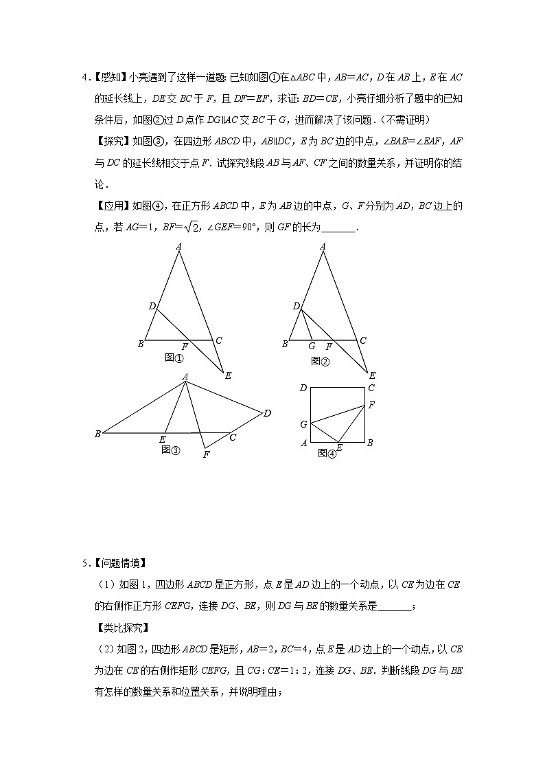 2021年九年级中考复习数学考点训练——几何专题：《四边形综合》(三)及答案03