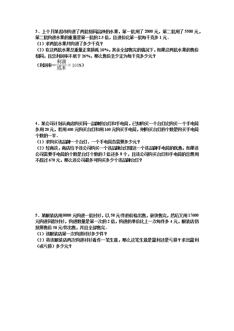 2021年九年级中考数学考点专题训练——专题三十六：分式方程(含答案)第2页