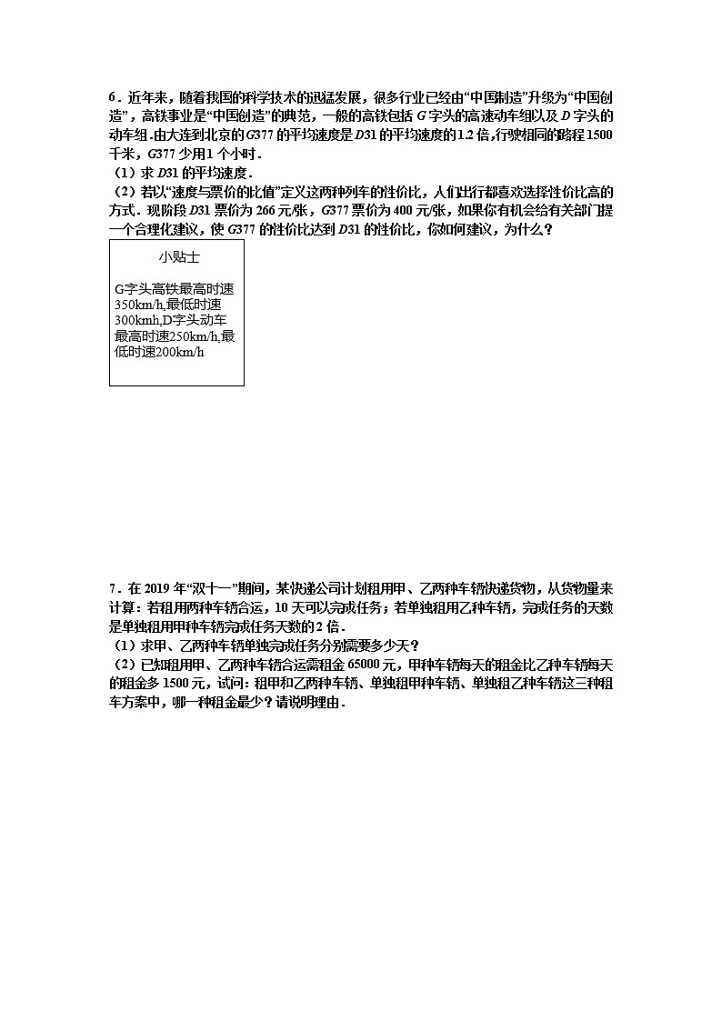 2021年九年级中考数学考点专题训练——专题三十六：分式方程(含答案)第3页