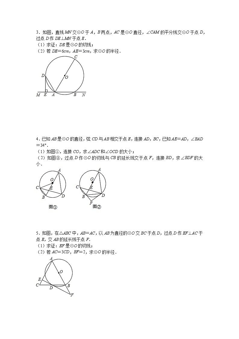 2021年九年级中考数学考点专题训练——专题十一：圆(含答案)02