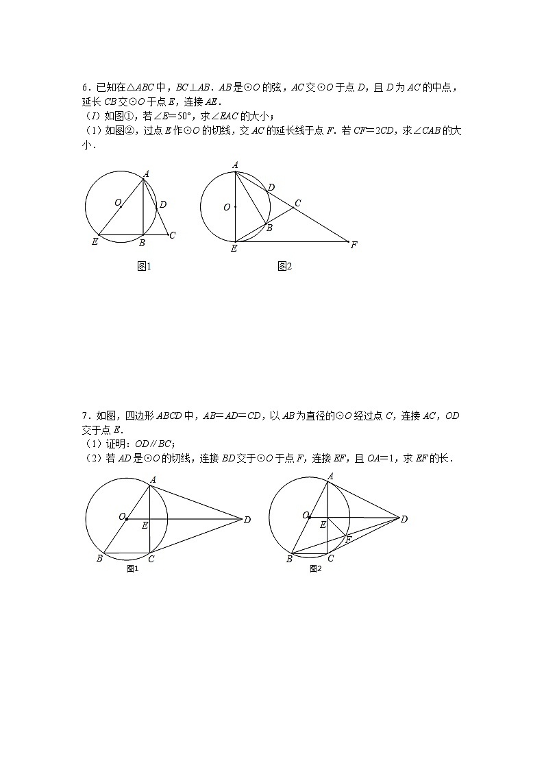 2021年九年级中考数学考点专题训练——专题十一：圆(含答案)03