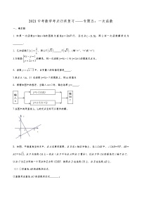 2021年中考复习数学考点归类复习——专题五：一次函数