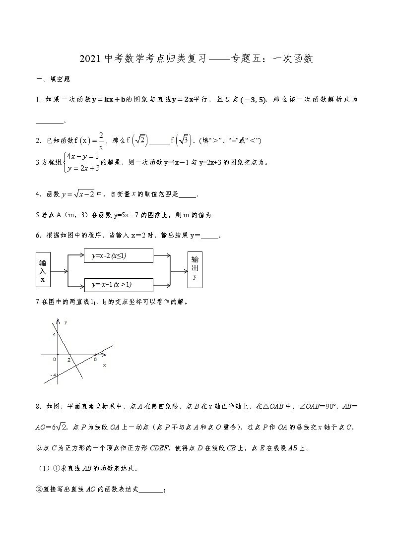 2021年中考复习数学考点归类复习——专题五：一次函数第1页