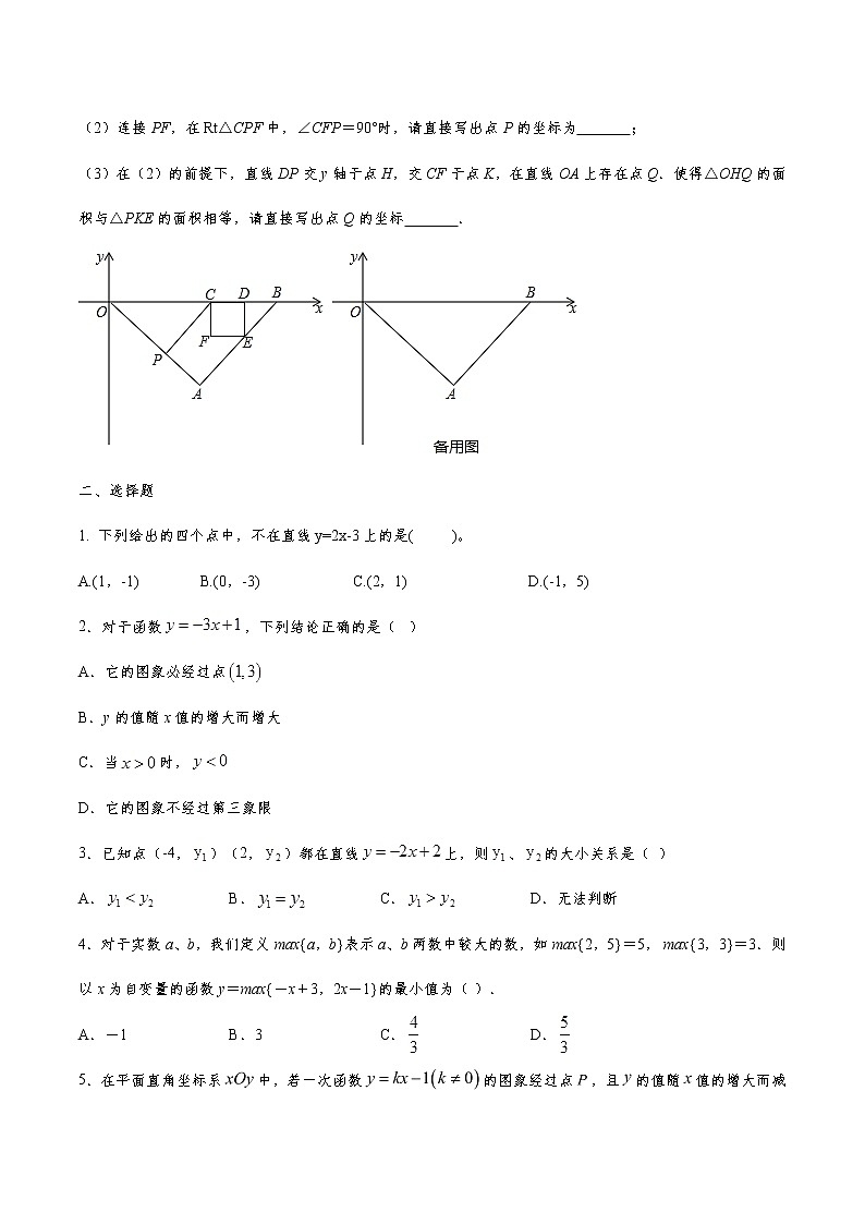 2021年中考复习数学考点归类复习——专题五：一次函数第2页