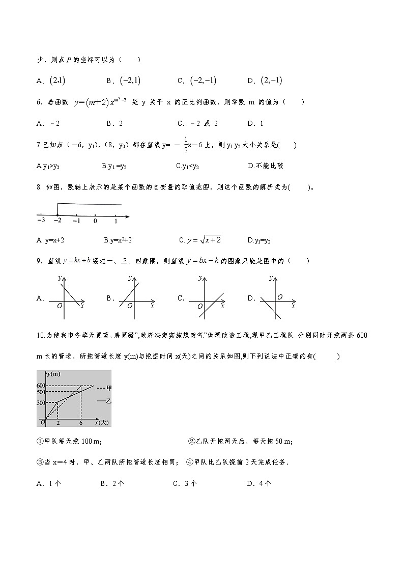 2021年中考复习数学考点归类复习——专题五：一次函数第3页