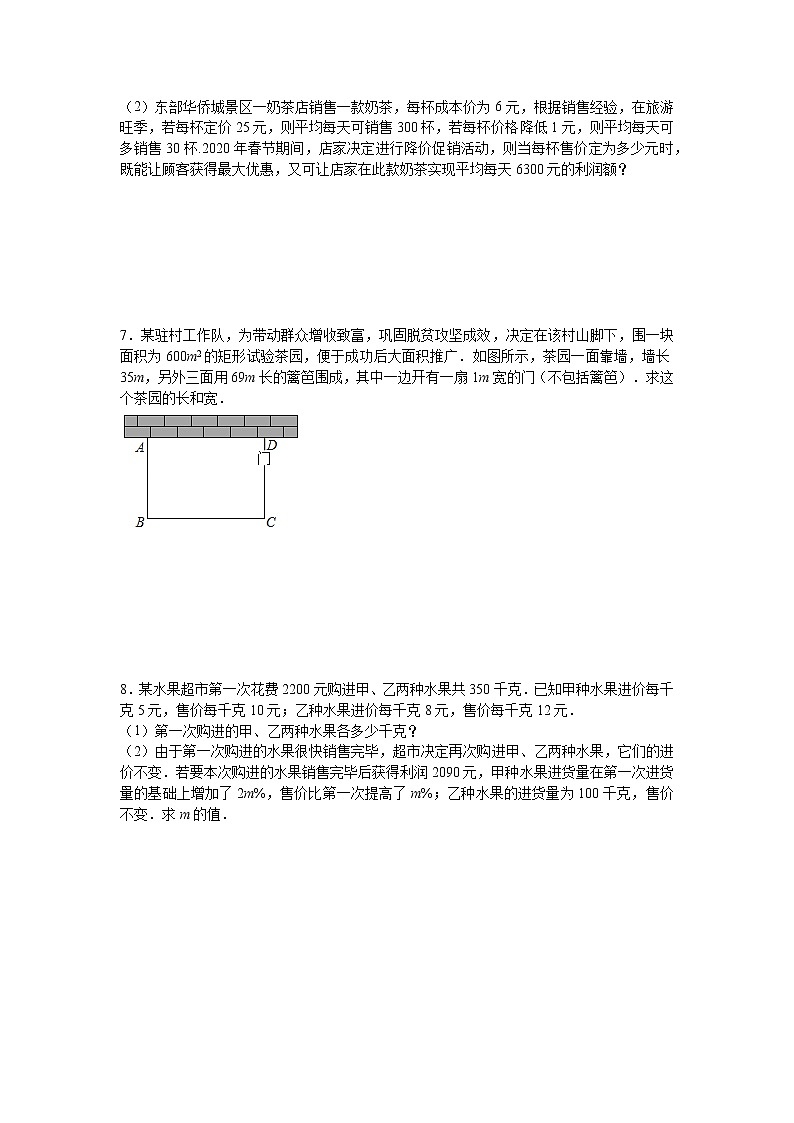 2021年九年级中考数学考点专题训练——专题五十：一元二次方程(含答案)第2页