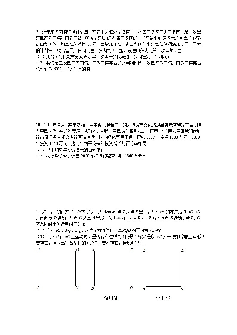 2021年九年级中考数学考点专题训练——专题五十：一元二次方程(含答案)第3页