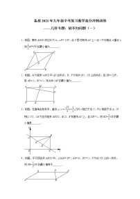 2021年九年级中考复习数学高分冲刺训练——几何专题：胡不归问题(一)及答案