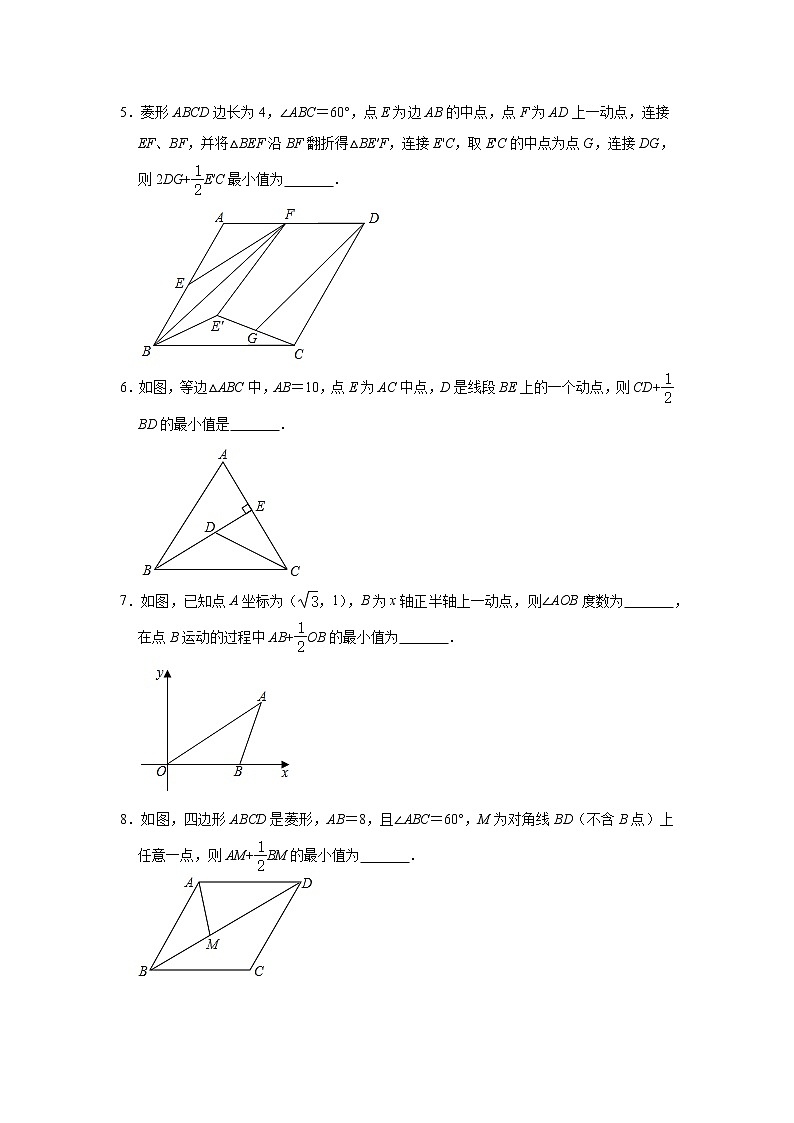 2021年九年级中考复习数学高分冲刺训练——几何专题：胡不归问题(一)及答案第2页