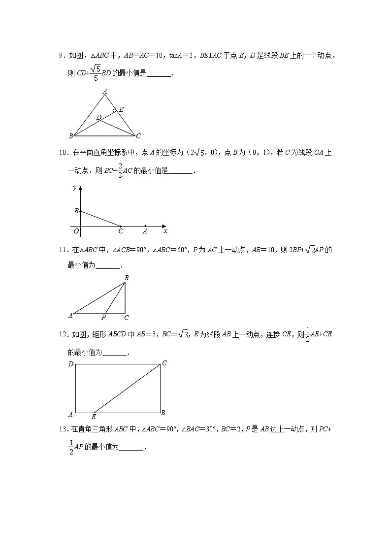2021年九年级中考复习数学高分冲刺训练——几何专题：胡不归问题(一)及答案第3页