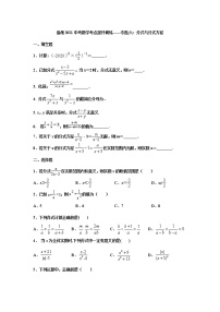 2021年中考复习数学考点提升训练——专题六：分式与分式方程