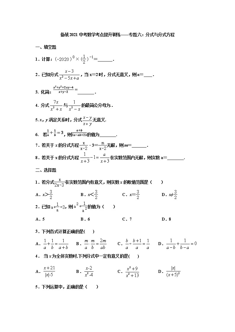 2021年中考复习数学考点提升训练——专题六：分式与分式方程第1页