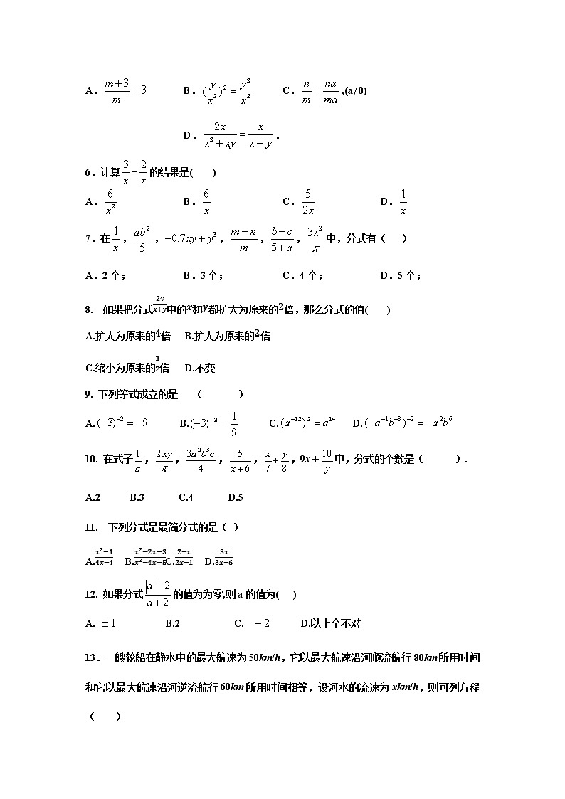 2021年中考复习数学考点提升训练——专题六：分式与分式方程第2页