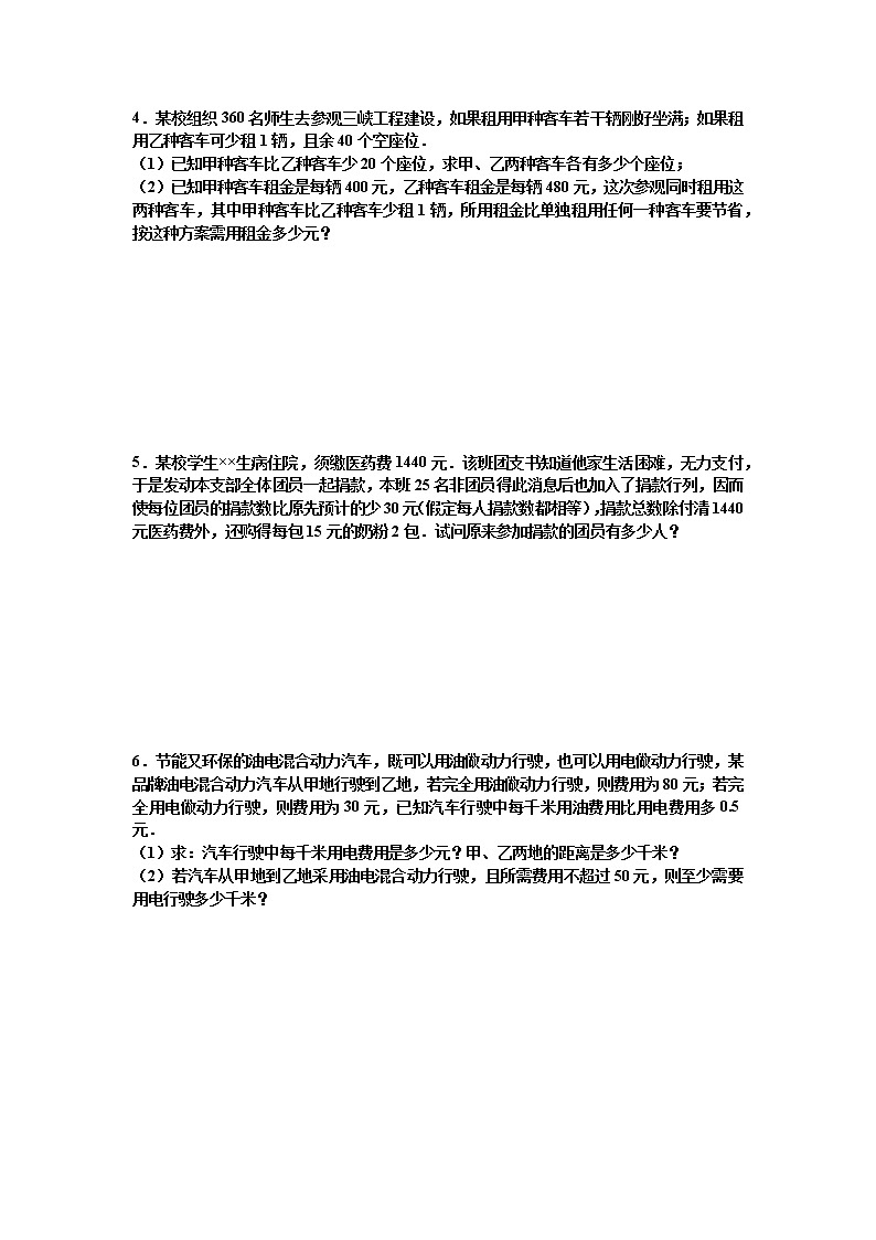 2021年九年级中考数学考点专题训练——专题二十四：分式方程(含答案)第2页