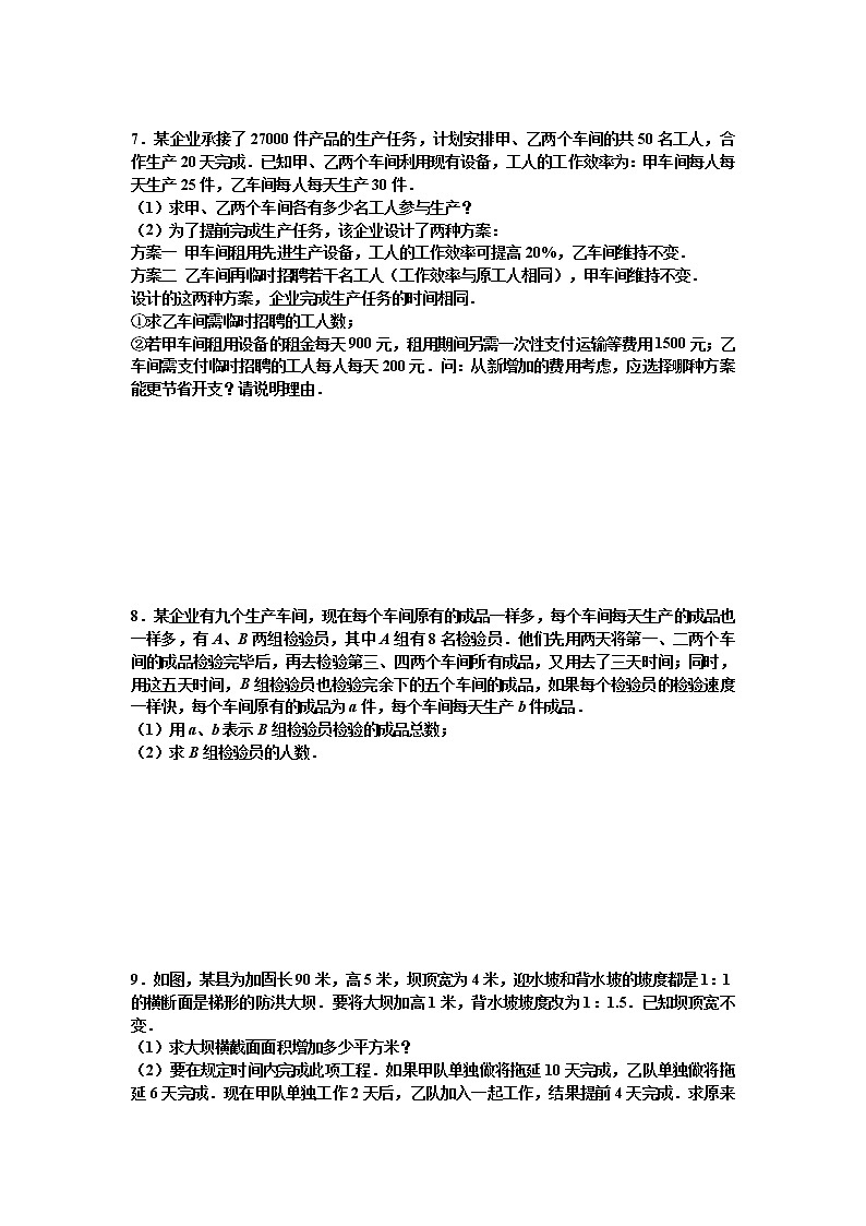 2021年九年级中考数学考点专题训练——专题二十四：分式方程(含答案)第3页