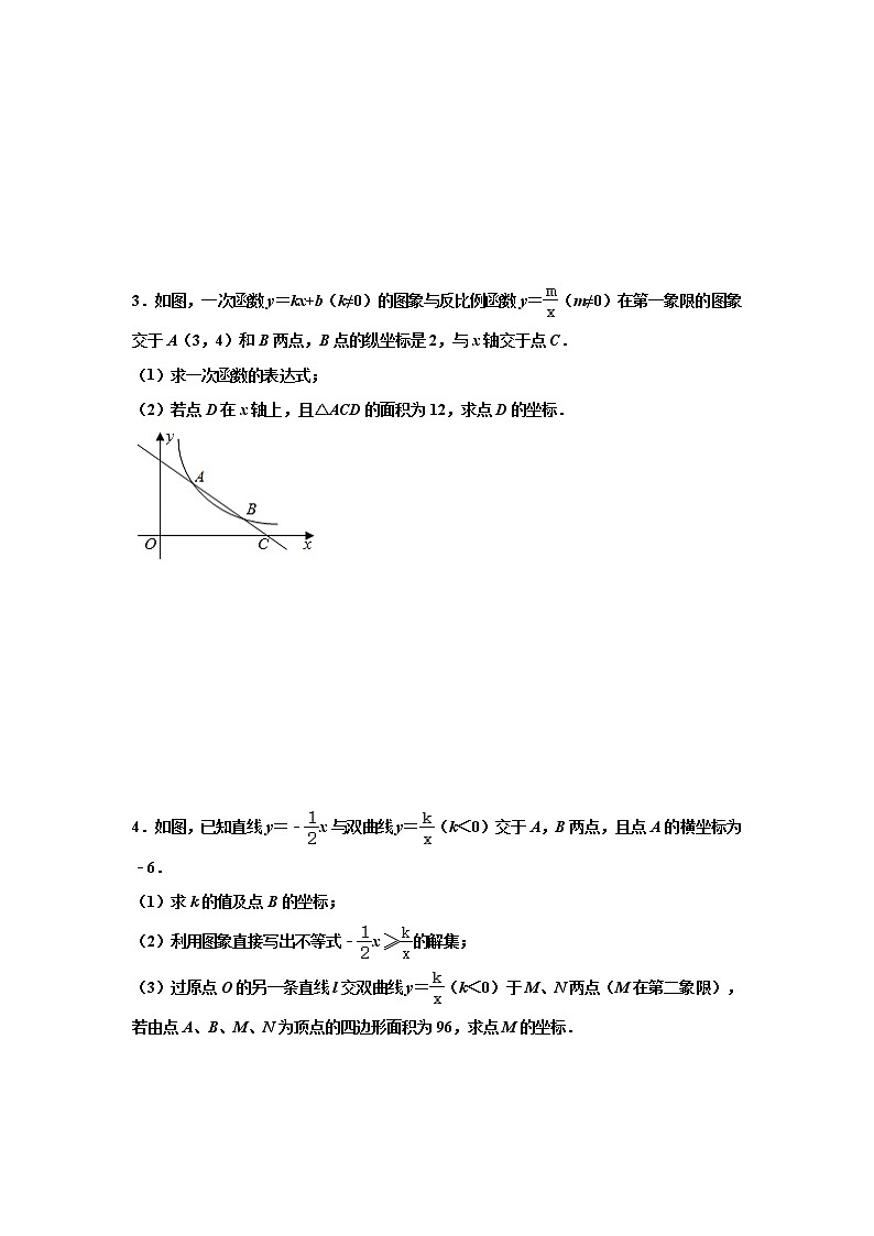 2021年中考数学考点提升训练——专题九：反比例函数(含答案)第2页