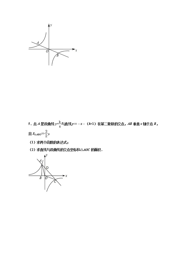 2021年中考数学考点提升训练——专题九：反比例函数(含答案)第3页