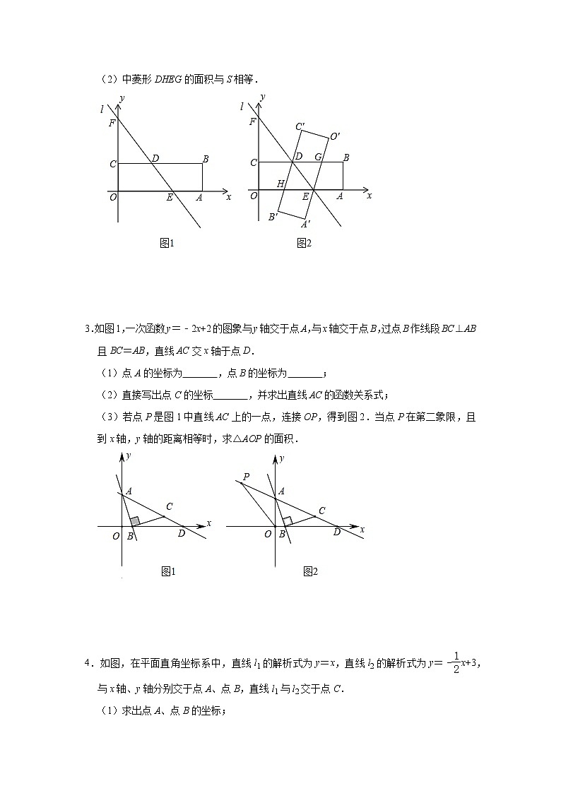 2021年九年级中考数学考点训练——函数专题：一次函数综合(五)及答案第2页