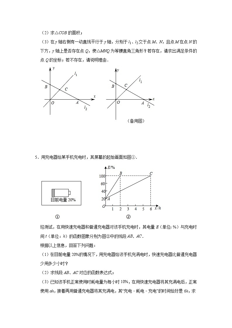 2021年九年级中考数学考点训练——函数专题：一次函数综合(五)及答案第3页