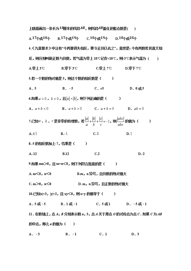 2021中考数学考点提升训练——专题十二：有理数及其运算第2页