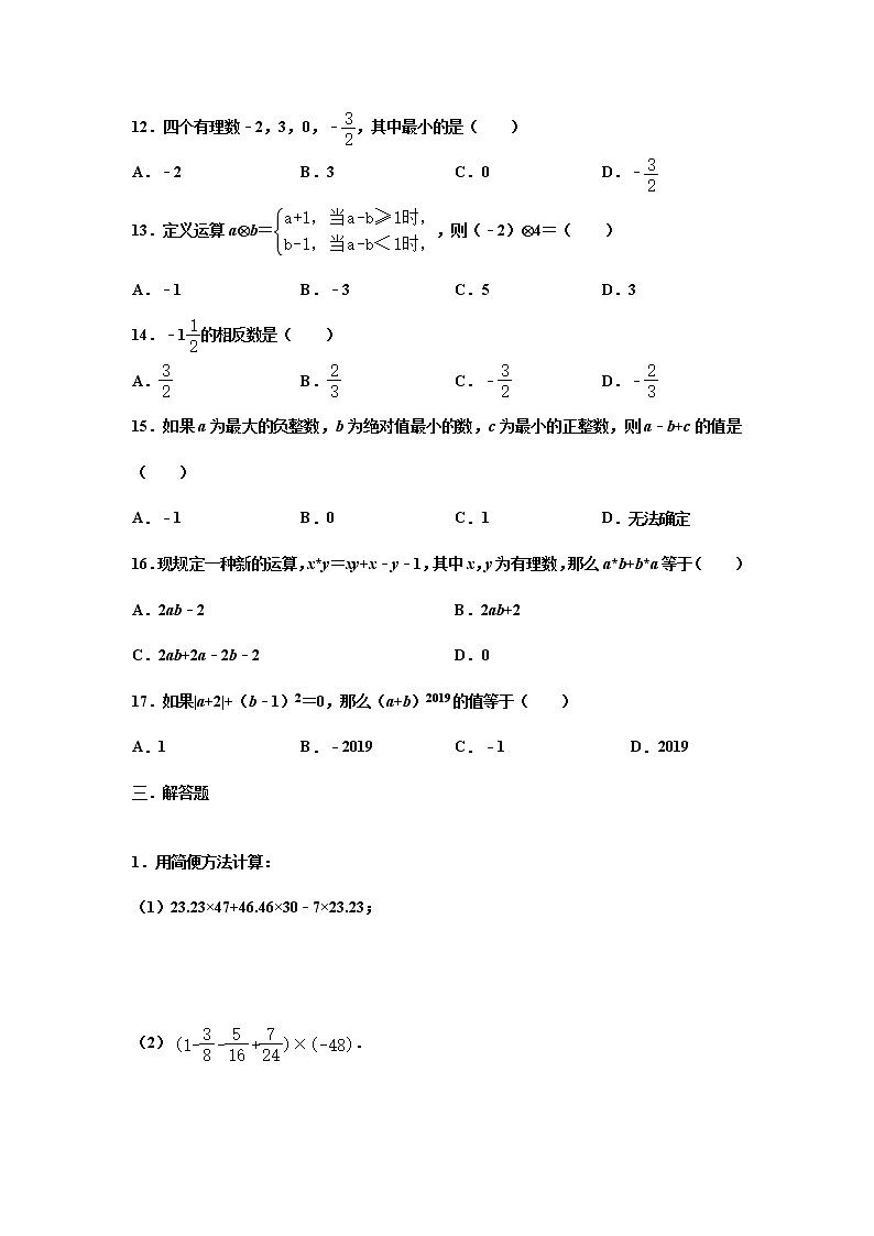 2021中考数学考点提升训练——专题十二：有理数及其运算第3页