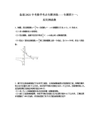 2021年九年级中考数学考点专题训练——专题四十一：反比例函数(含答案)