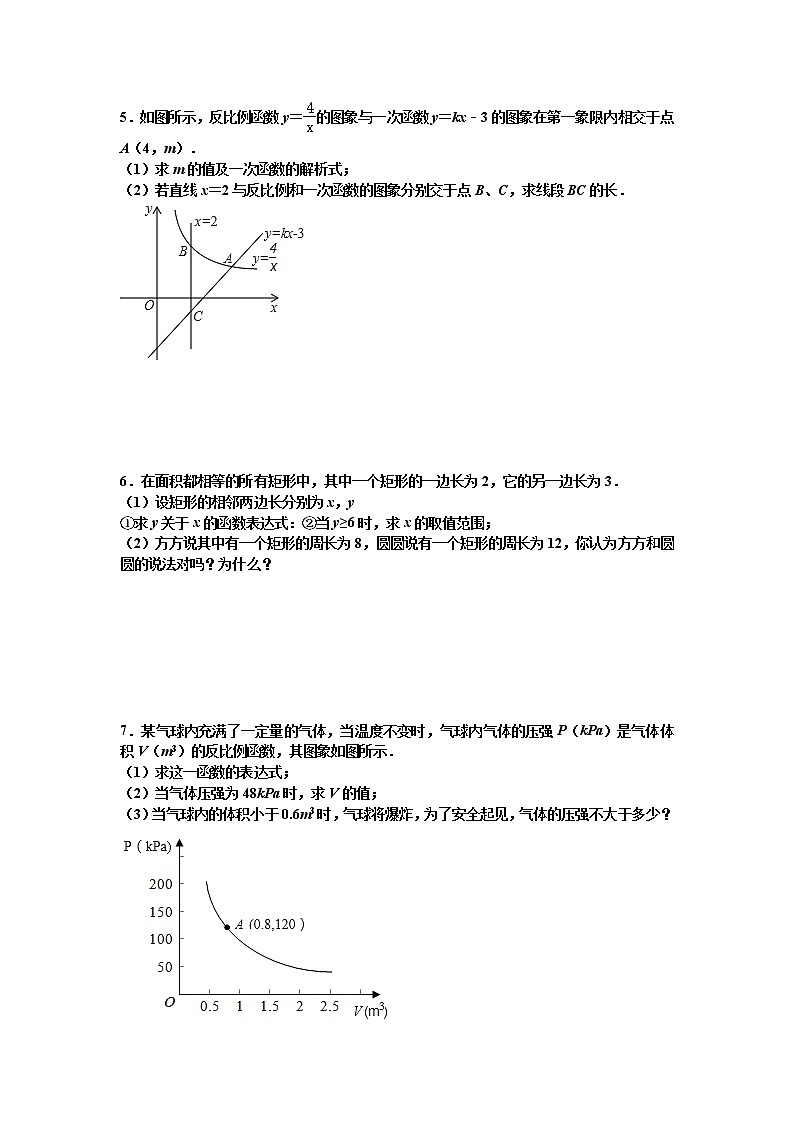 2021年九年级中考数学考点专题训练——专题四十一：反比例函数(含答案)第3页