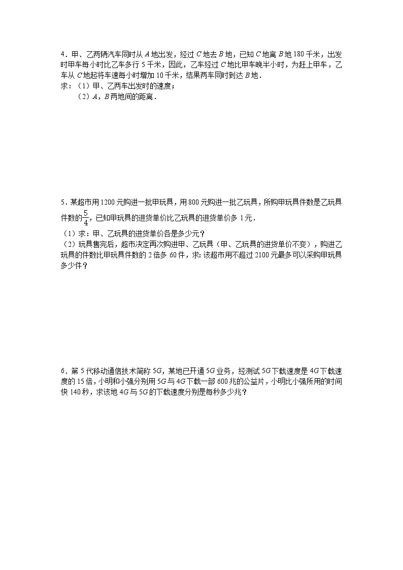 2021中考数学考点专题训练——专题二十五：分式方程(含答案)02