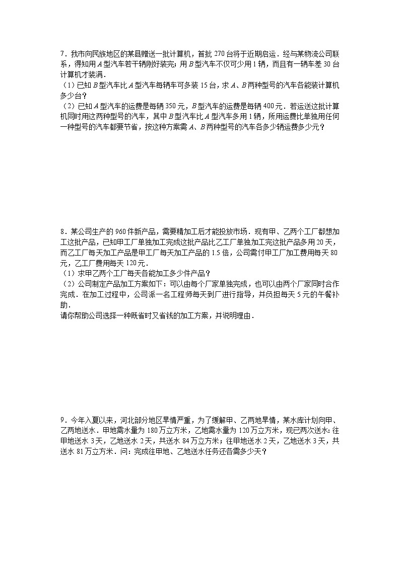 2021中考数学考点专题训练——专题二十五：分式方程(含答案)03