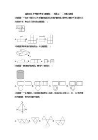 2021年九年级中考数学考点专题训练——专题九十一：投影与视图