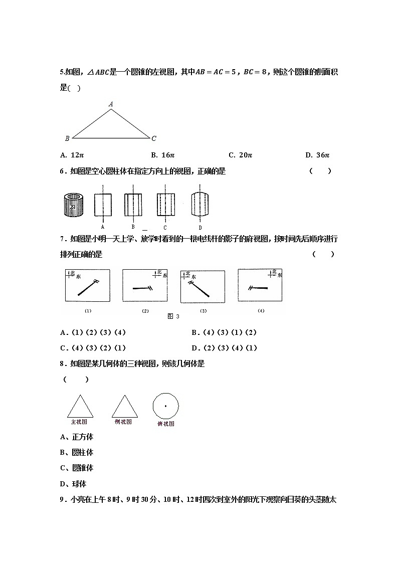 2021年九年级中考数学考点专题训练——专题九十一：投影与视图02