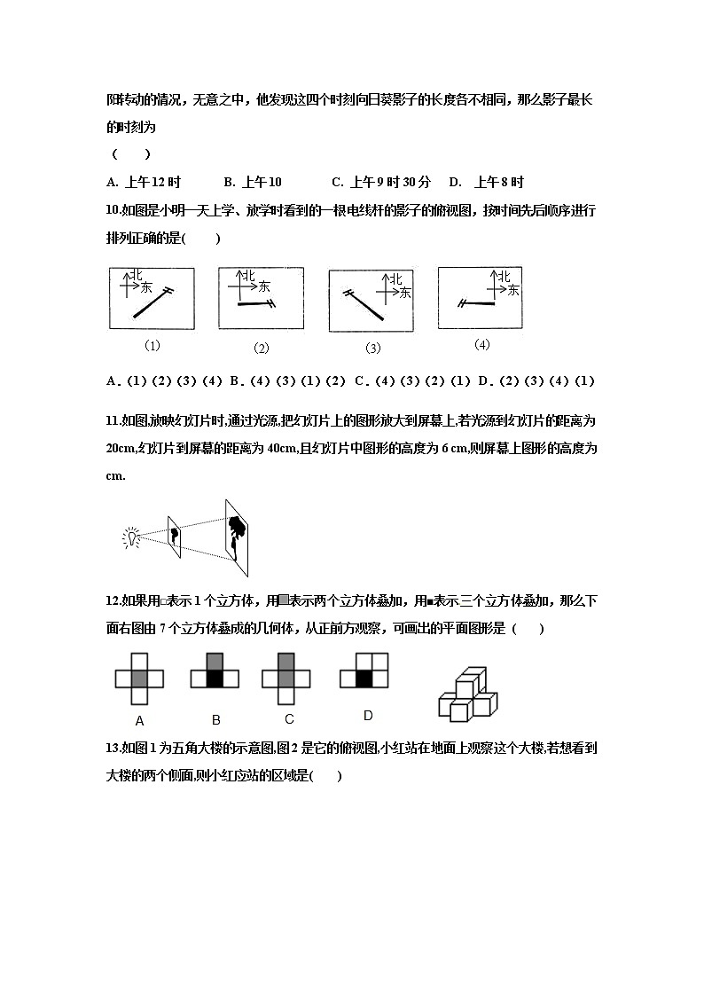 2021年九年级中考数学考点专题训练——专题九十一：投影与视图03