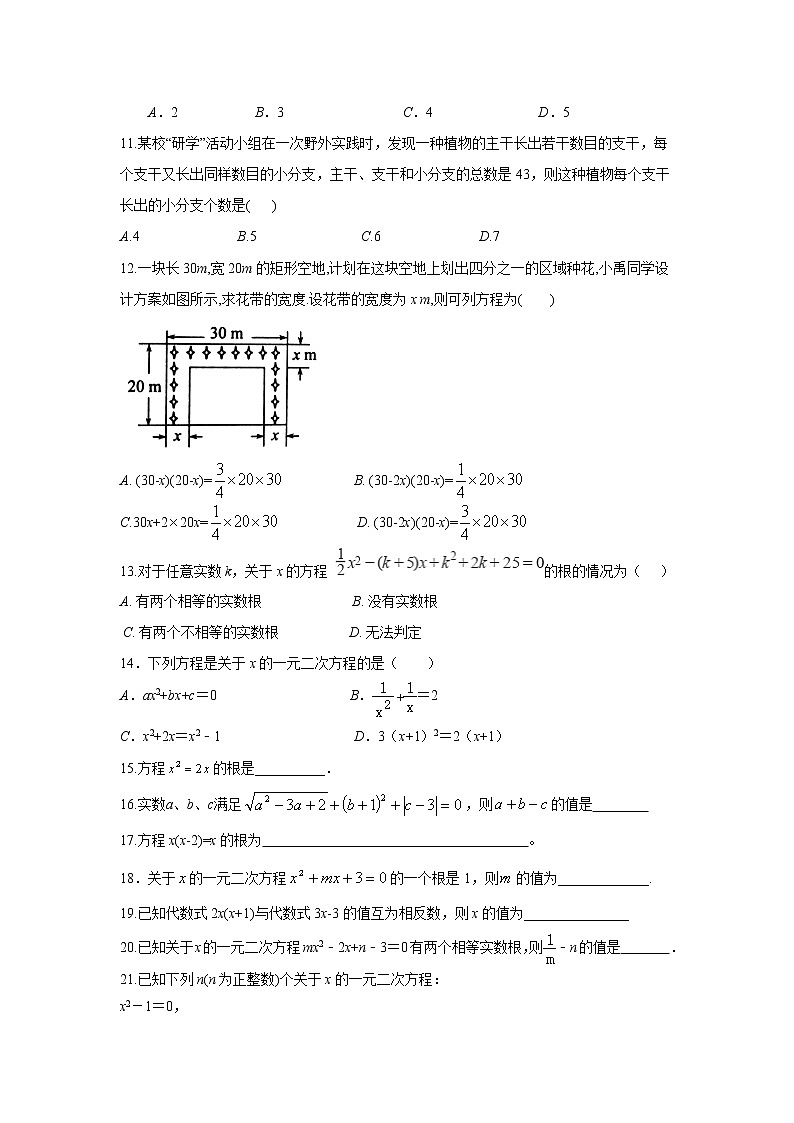 2021年九年级中考数学考点专题训练——专题七十二：一元二次方程第2页