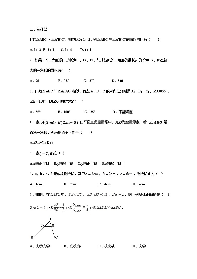 2021中考数学考点提升训练——专题八：图形的相似第3页