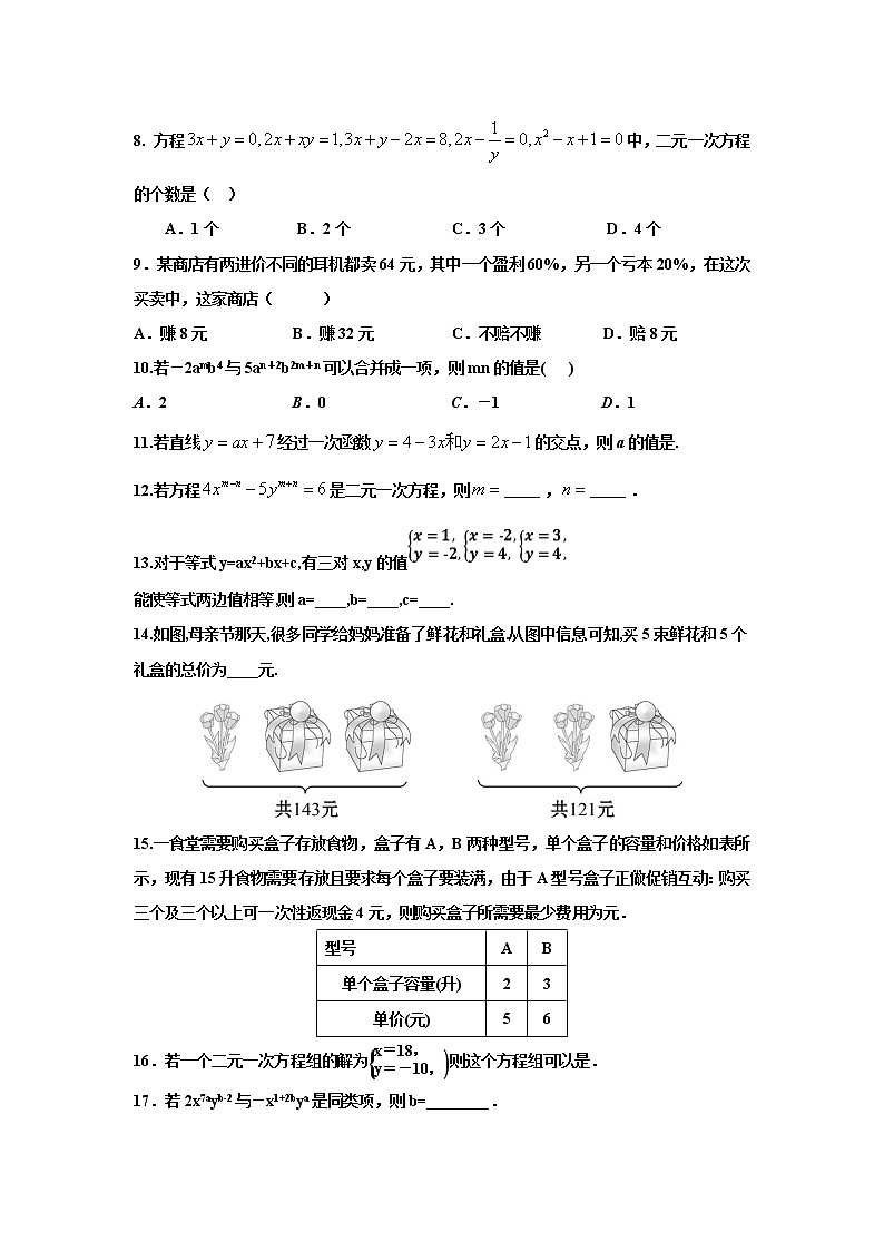 2021年中考复习数学考点专题训练——专题七十五：二元一次方程（组）第2页
