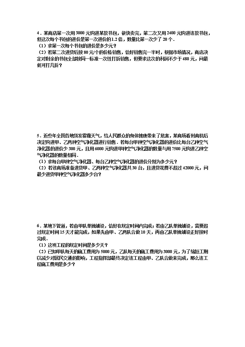 2021年九年级中考数学考点专题训练——专题三十五：分式方程(含答案)第2页