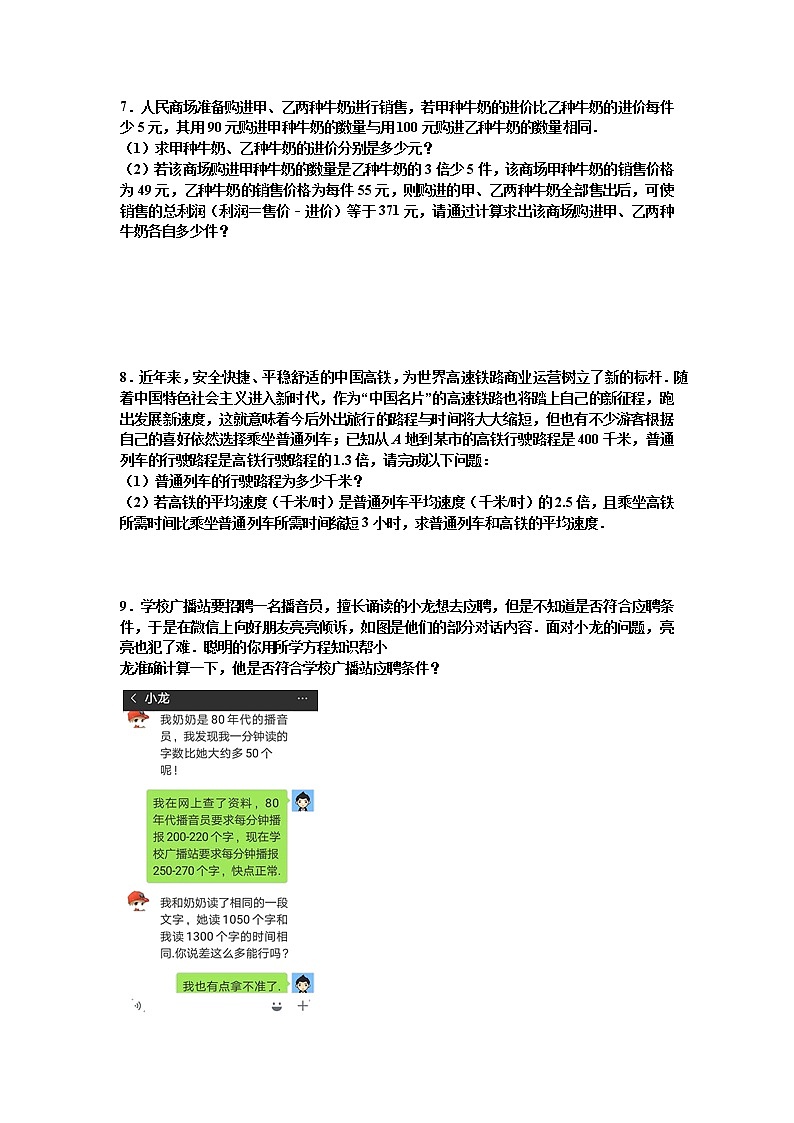 2021年九年级中考数学考点专题训练——专题三十五：分式方程(含答案)第3页