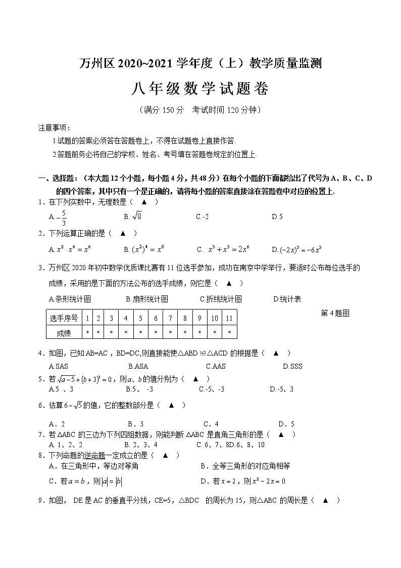 重庆市万州区2020_2021学年第一学期八年级数学教学质量监测第1页