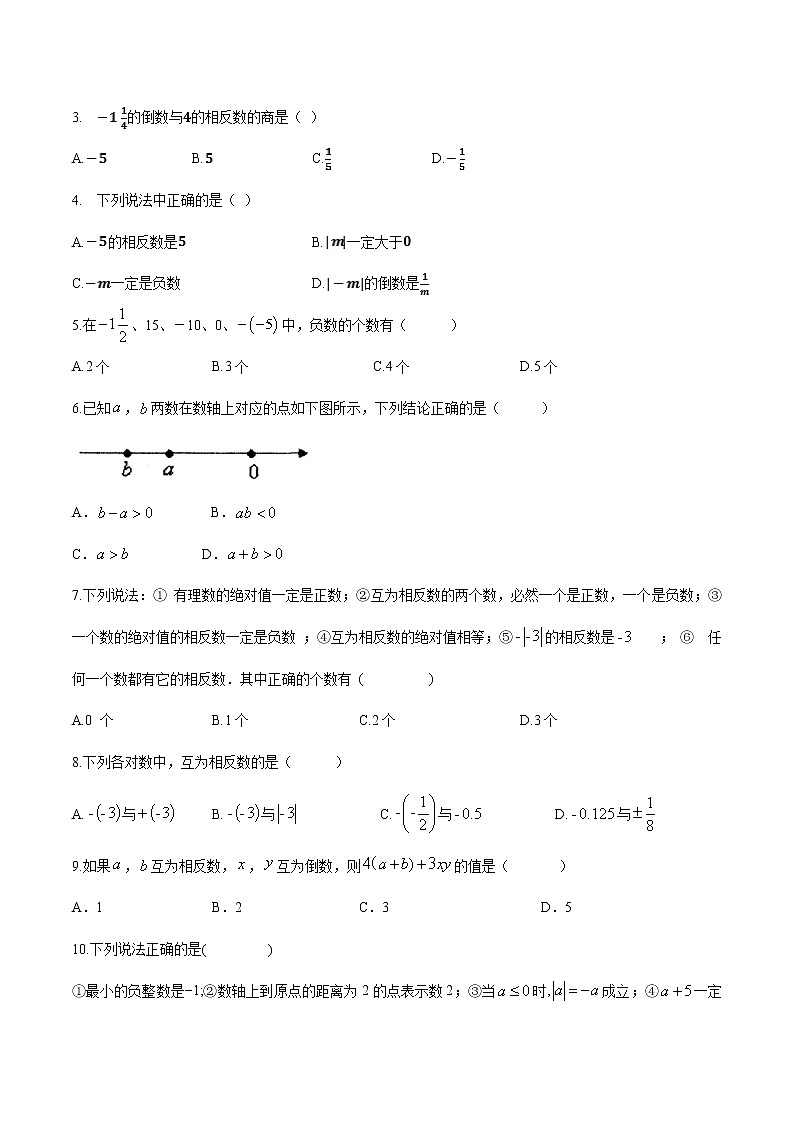 2021年九年级中考复习  数学考点专项训练——专题十五：有理数及其运算第2页