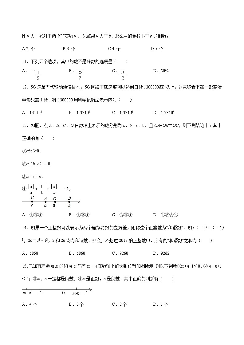 2021年九年级中考复习  数学考点专项训练——专题十五：有理数及其运算第3页