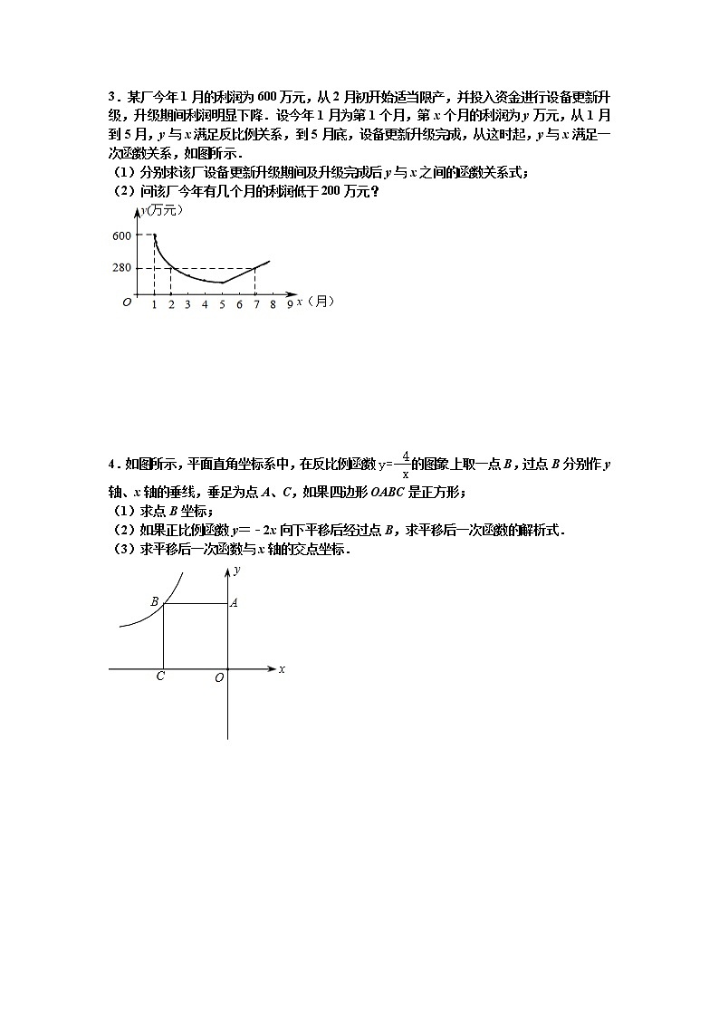 2021年九年级中考数学考点专题训练——专题四十三：反比例函数(含答案)第2页
