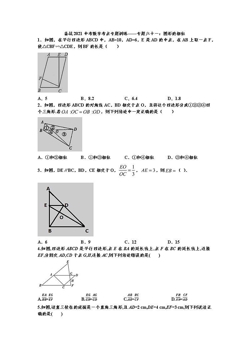2021年九年级中考数学考点专题训练——专题六十一：图形的相似01