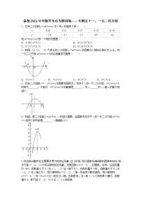 2021年中考数学考点专题训练——专题五十一：一元二次方程(含答案)